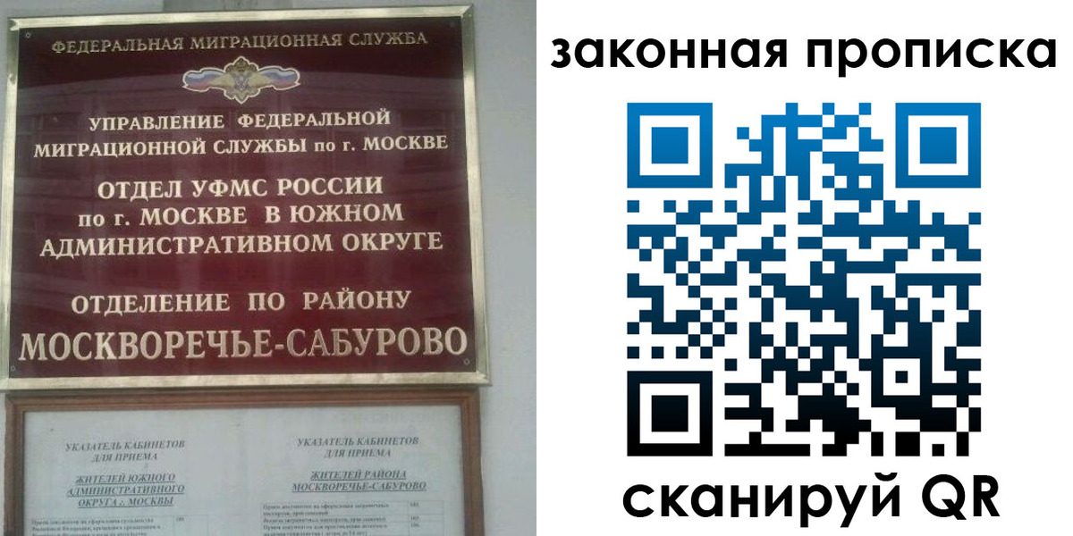 купить прописку в Северобайкальске
